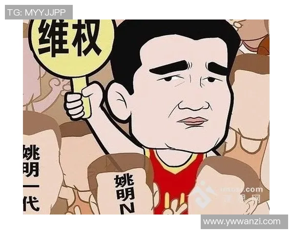 姚明商标侵权案引发广泛关注法律界与体育界的深度探讨与反思