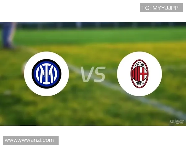 足总杯经典对决AC米兰大胜国米引发全场狂欢分析