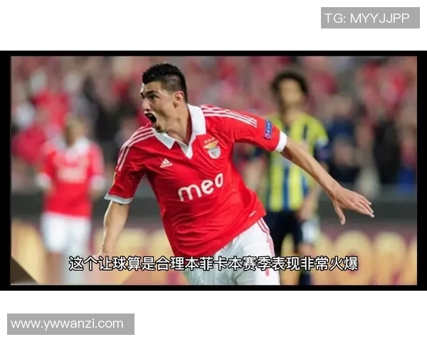 本菲卡逆袭巴黎圣日耳曼上演惊天大逆转全场沸腾解析