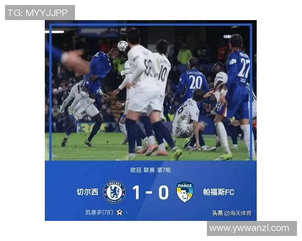 欧冠精彩对决切尔西与国米战成平局补时进球引发全场狂欢分析战术细节