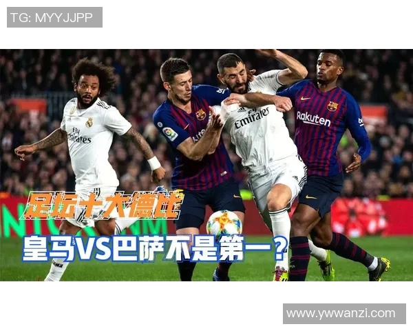 德甲焦点战莱比锡与皇马握手言和赛后点评引发热议